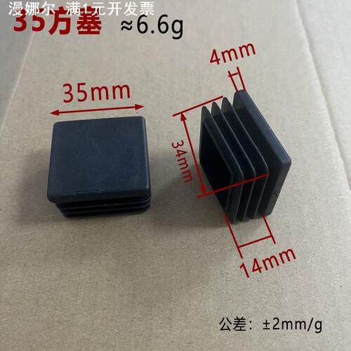 鑫辉扬35*35mm正方形塑料管塞内塞不锈钢管塞塑料堵头方形脚塞