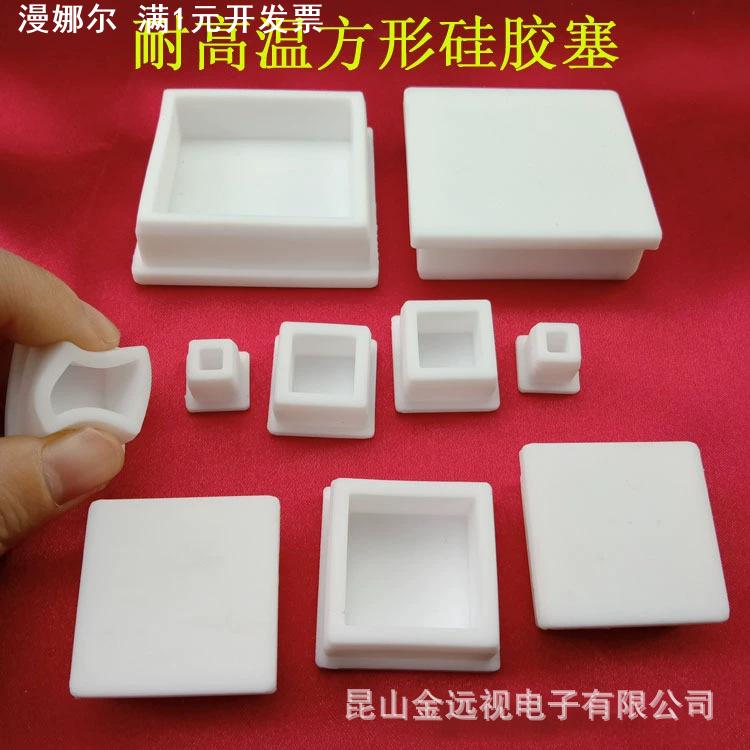 方形硅胶塞 不锈钢密封盖钢管堵头堵孔塞密封塞方形T型橡胶闷头10