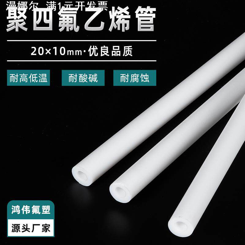 聚四氟乙烯管 PTFE管铁氟龙套管 四氟套筒 四氟空心棒四氟