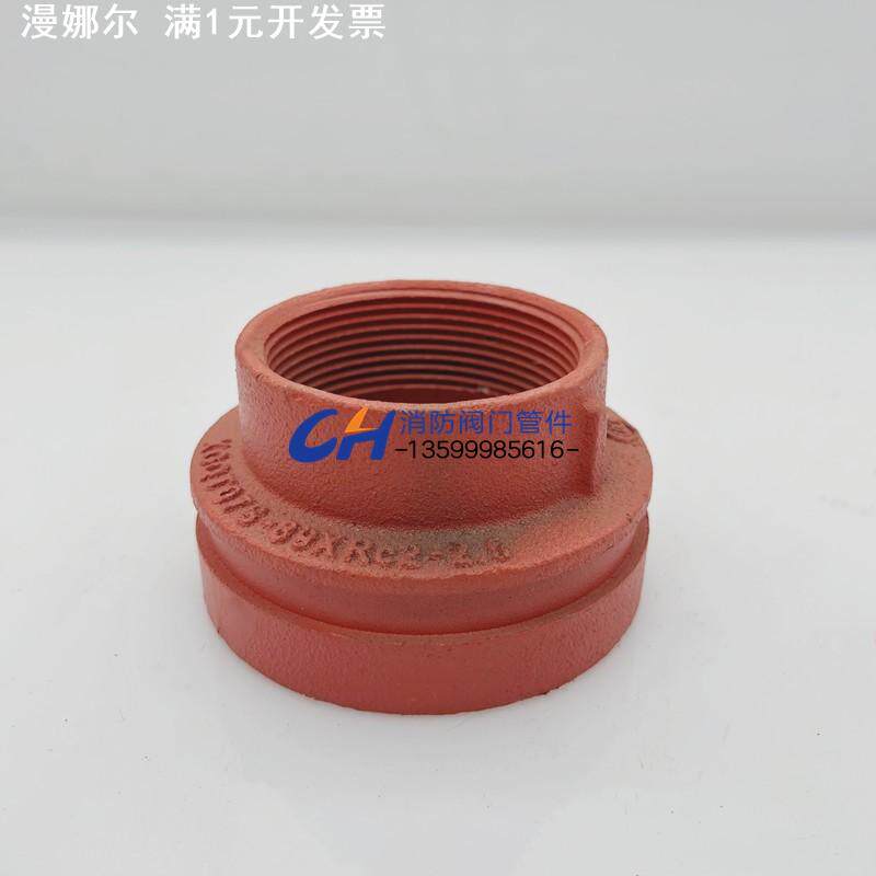 沟槽丝接大小头异径管大头卡箍小头螺纹消防管道沟丝连接变径接头