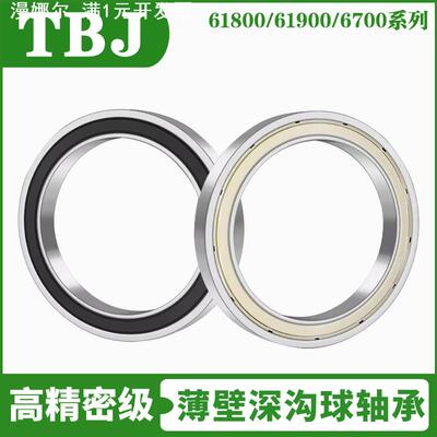 特价TBJ薄壁深沟球轴承NSK6800 6801 6802 6803 6804 6805 6806ZZ