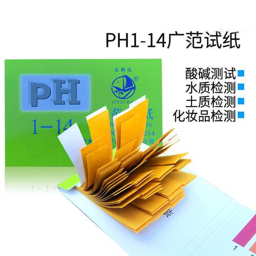 PH试纸1-14可测尿液护肤品酸碱度试纸实验耗材杭州新星牌广泛试纸