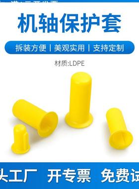 黄色塑料机轴保护套耐压耐磨损液压泵油缸气缸防尘保护帽保护盖塞