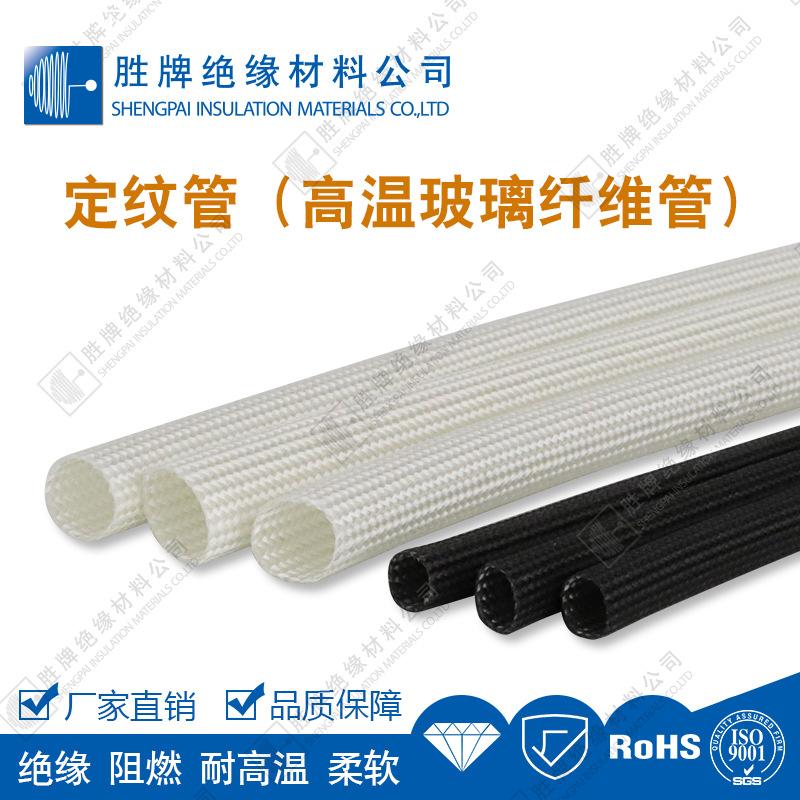 耐高温定纹管玻璃纤维管绝缘套管电线保护套防火阻燃纤维管黄腊管
