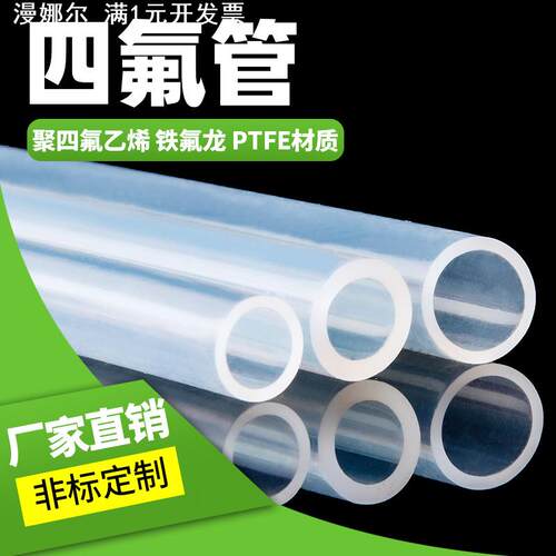 透明特氟龙管四氟管材料PTFE铁氟龙PFA软管FEP管46管耐高温毛细管