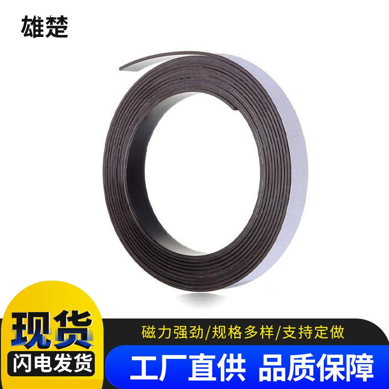 橡胶磁 橡胶磁条 国产强力磁胶 异性磁条 冰箱磁 DIY软磁