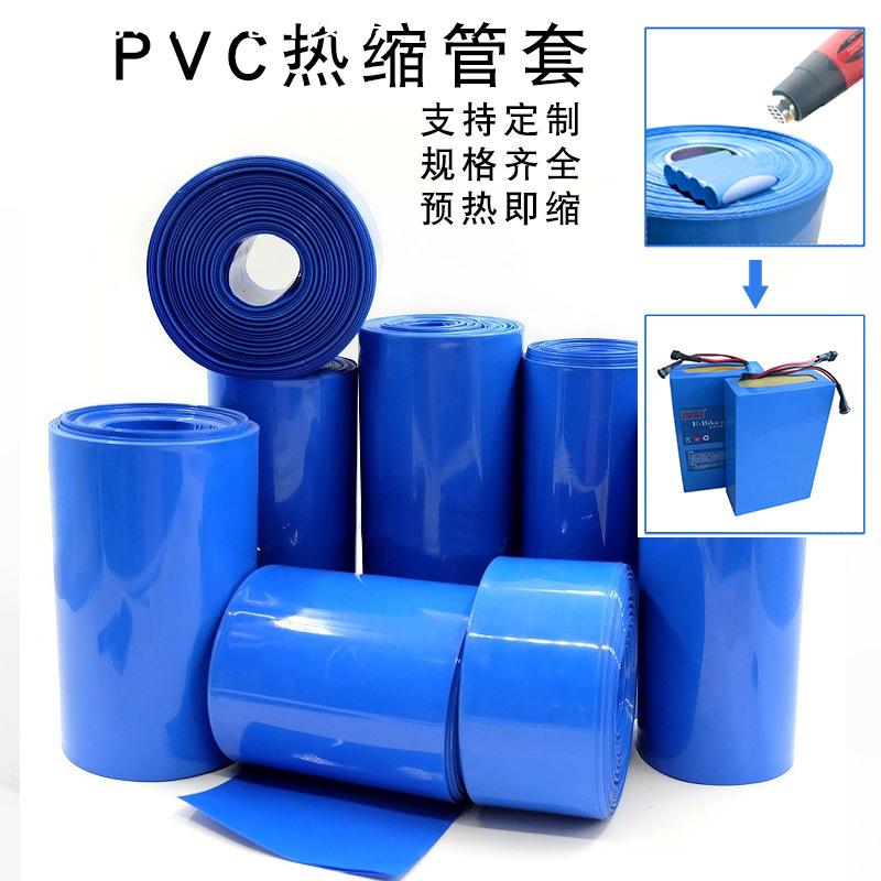 18650PVC收缩管锂电池组收缩膜阻燃绝缘套管蓝色防火热缩膜pack
