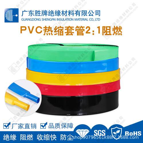 2:1阻燃PVC热缩管 模型配件锂电池组封装电容电阻塑皮 绝缘护套管