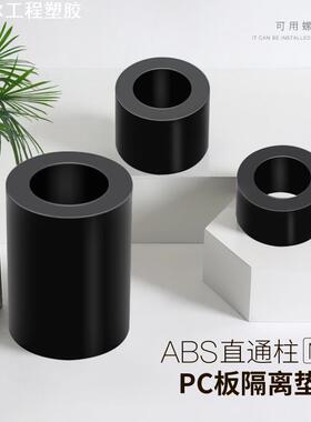 M5黑色垫圈空心直通柱ABS垫片垫柱PC板隔离柱圆孔套管绝缘支撑柱