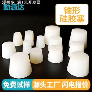 硅胶锥形塞耐高温橡胶塞电镀喷涂喷砂实心密封试管塞防水堵头胶塞