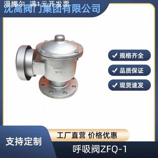 全天候呼吸阀 沈高阀门 价格实惠铸钢 不锈钢防爆阻火呼吸阀ZFQ