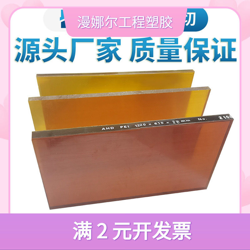 琥珀色PEI板 耐高温工程塑料板 聚醚酰亚胺板材 PEI棒加工