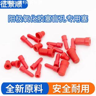 耐高温硅胶盲孔塞电镀电泳氧化精孔通用橡胶塞喷涂遮蔽堵孔塞现货