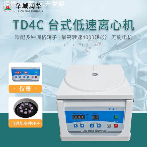 TD4C无刷低速离心机 TGL-16C无刷高速离心机实验室小型管式离心机