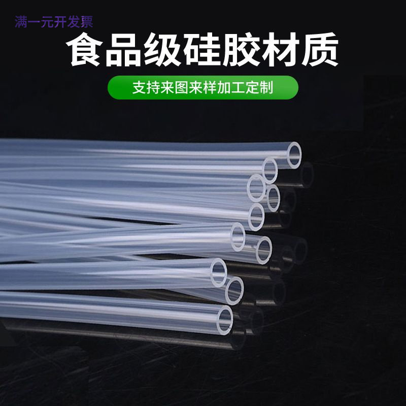 食品级硅胶管无味硅胶软管蠕动泵管水杯奶瓶吸氧机透明硅胶管定制