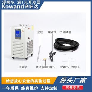 科旺达低温冷却液循环泵实验室数显恒温水槽冷却水制冷循环机