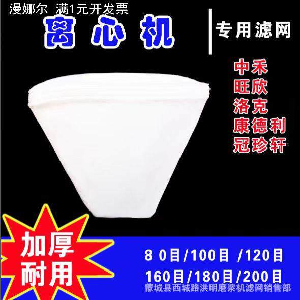 旺欣专用离心机过滤网豆腐机商用豆浆机滤芯网纱果汁机漏网滤袋