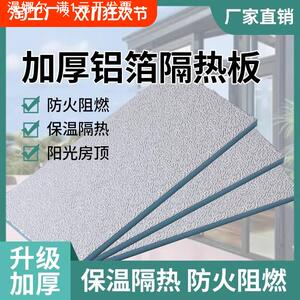 铝箔隔热板挤塑板耐高温屋顶防晒阻燃防火铝膜保温板泡沫板阳光