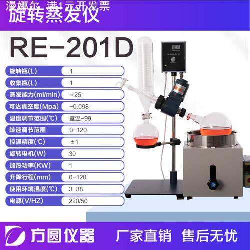 旋转蒸发器RE201D浓缩器实验室蒸馏真空提纯冷凝收集器旋转蒸发仪