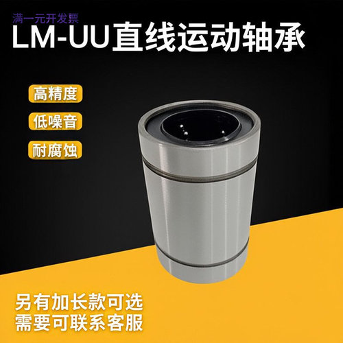 直线轴承LM8UULM10UULM12UULM16U