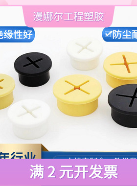 十字胶塞家居防尘塞 硅胶装饰塞十字橡胶塞白黄黑色开孔20 25圆型