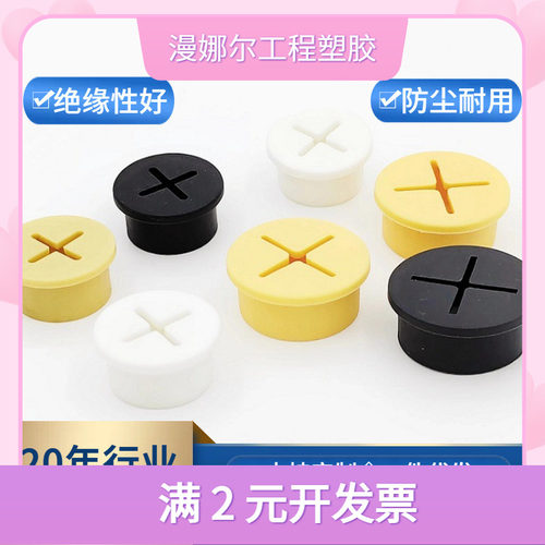 十字胶塞家居防尘塞 硅胶装饰塞十字橡胶塞白黄黑色开孔20 25圆型