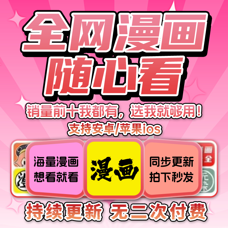 漫画app永久免费看无广告全网