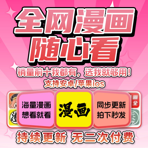 漫画app永久免费看无广告全网