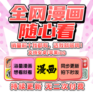 喵趣漫画app看漫画软件永久免费看全网热门付费电子版漫画安卓ios