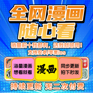 看漫画软件app永久免费看全网热门付费电子版漫画安卓ios快看喵趣