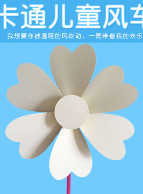 手工DIY创意绘画制作户外风车玩具白色纸风车幼儿园儿童美术材料