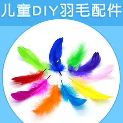 幼儿园手工diy装饰饰品彩色羽毛儿童创意美术课程制作材料20片/包