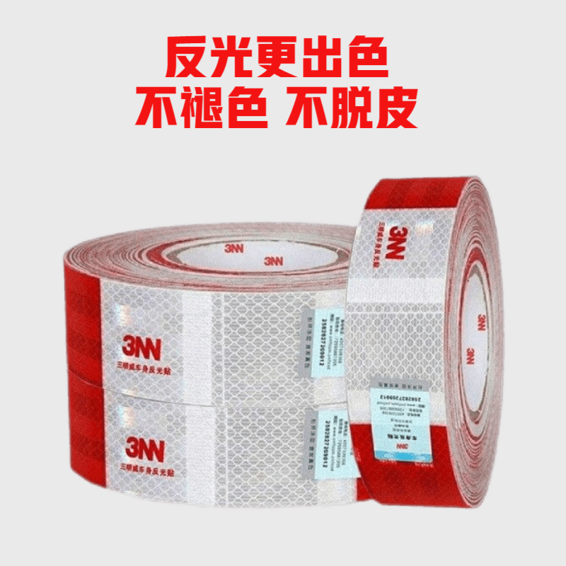 反光膜安全反光膜交通警示夜光