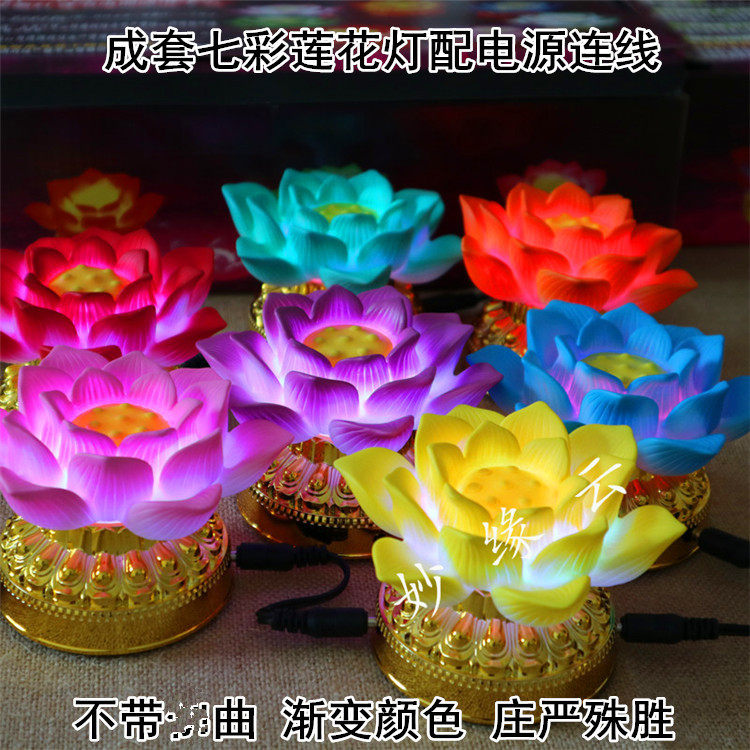 成套七彩小莲灯LED莲花灯荷花灯7只带电源连线结缘变色灯具