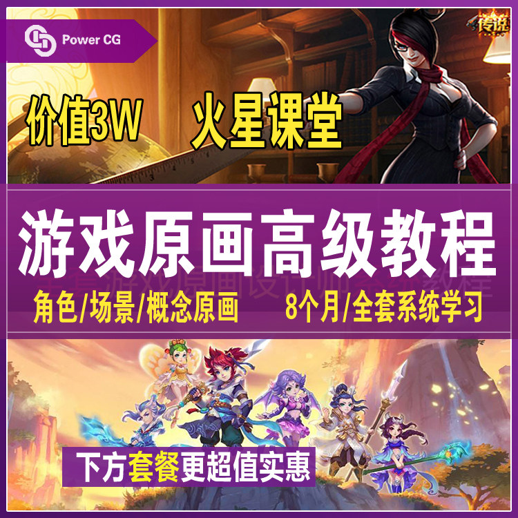 游戏原画设计师系统教程课件素描速写色彩角色场景动漫画素描色彩在类目 商务/设计服务, 设计服务, 设计素材/源文件中 - 来自Buy2taobao.com提供专业的淘宝代购服务