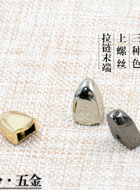 包包五金配件女包五金配扣皮具金属尾制拉链尾制拉链尾端上螺丝