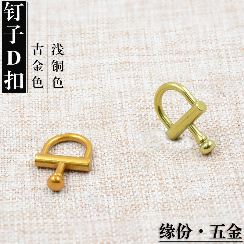 复古女包五金配件古金色吊环拧环上螺丝吊环D环D扣链条扣小球螺丝
