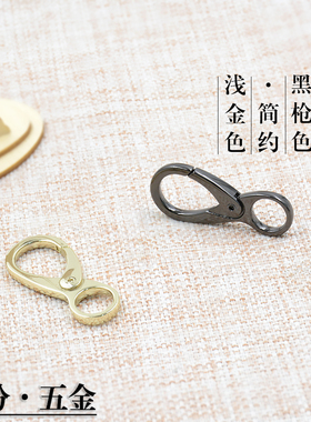 包五金配件 皮具五金配件 钥匙扣8字钥匙圈 浅金色枪黑色小号钩扣