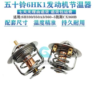 360 5凯斯CX360B 350A3 五十铃6HK1发动机节温器住友挖掘机SH330