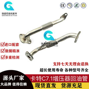挖掘机配件适合卡特E320 325D2电喷C7.1发动机增压器回油管进 323