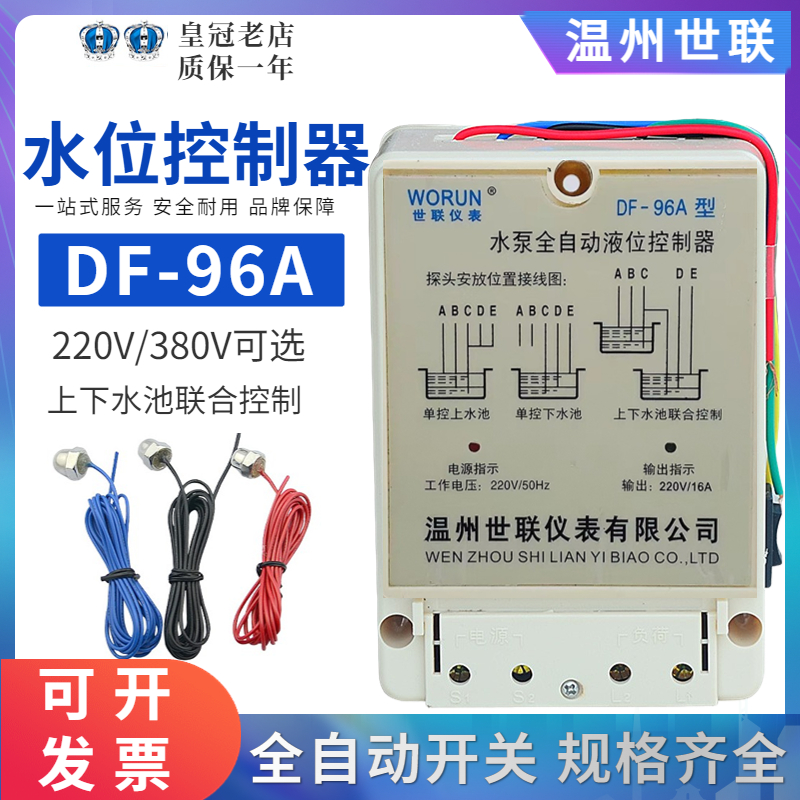 温州世联液位控制器继电器