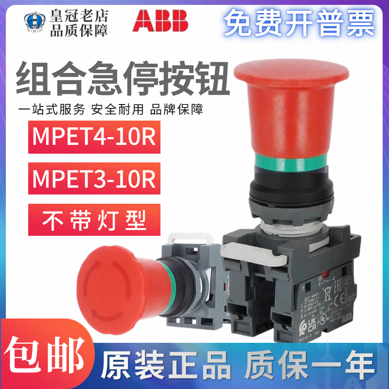 ABB急停按钮开关MCB-01