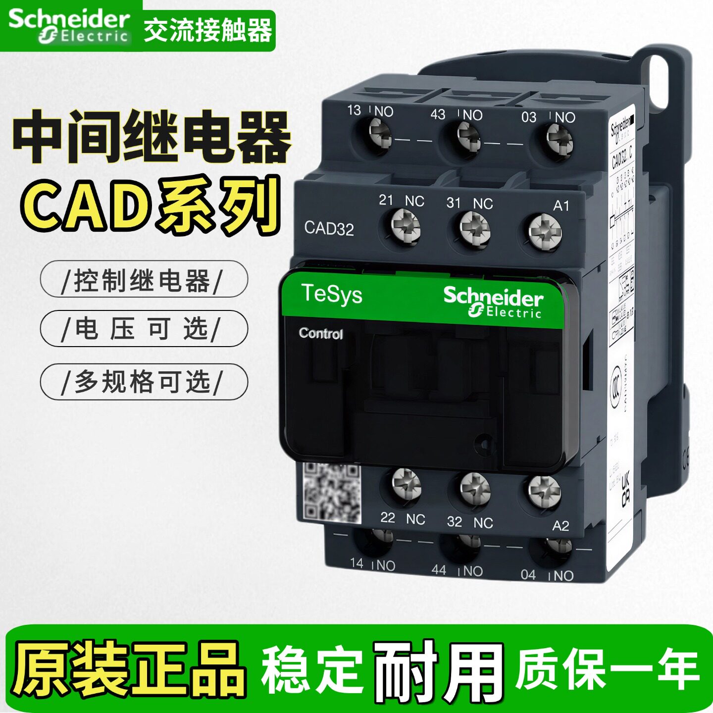 施耐德交流接触器直流控制