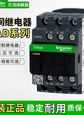 原装正品施耐德CAD32 CAD50FDC BD MD F7C M7C交流直流控制接触器