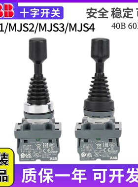 ABB操控摇杆上下/左右十字开关MJS2-60B/40B带触点MCB-10自复位34