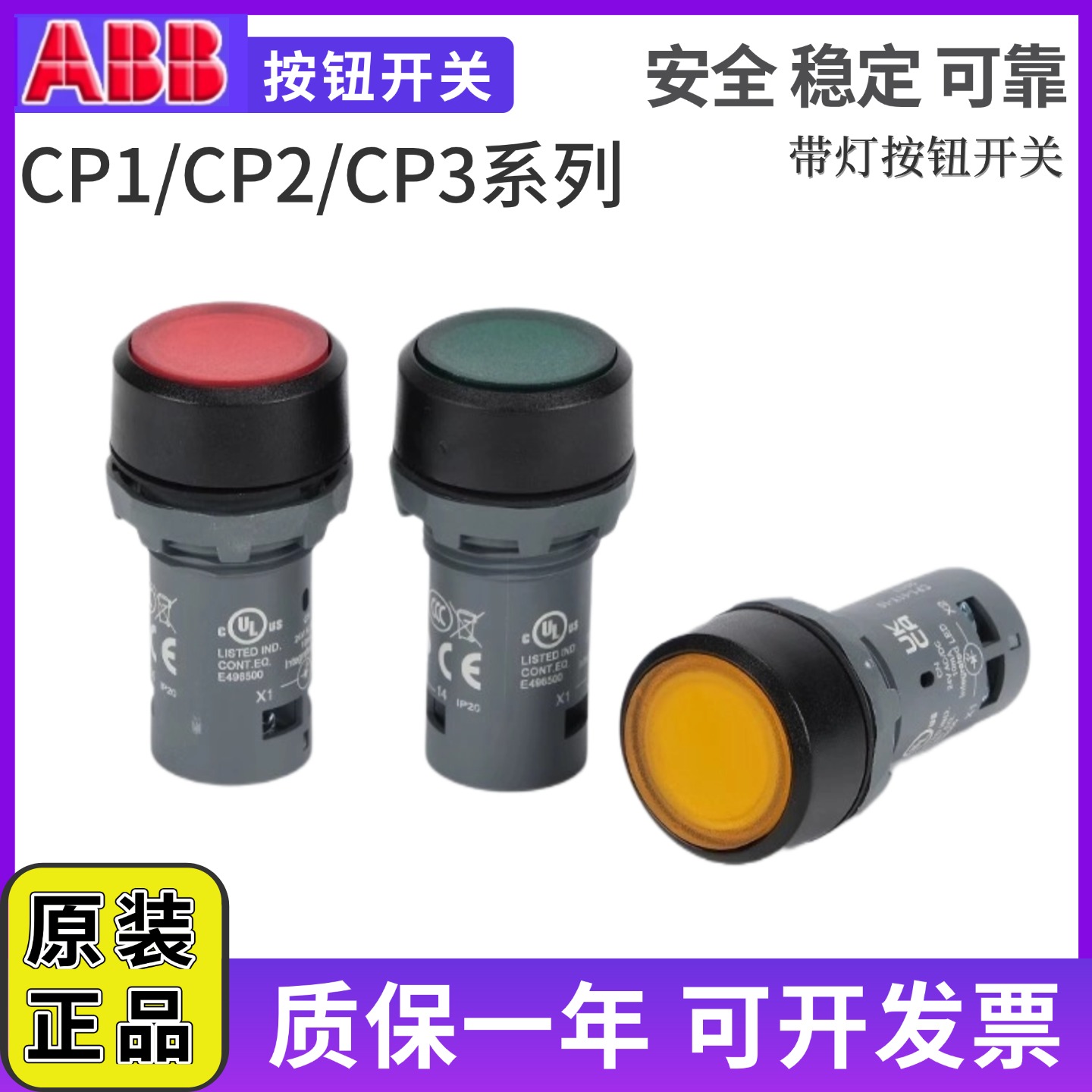 ABB指示灯自复位按钮开关