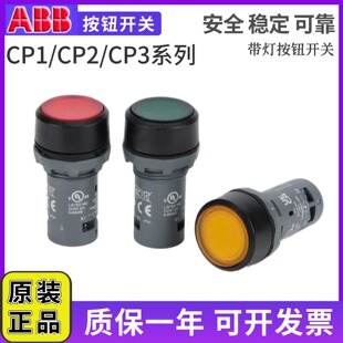CP1 01自锁自复位凸头 原装 CP2 13R ABB带指示灯按钮CP3 11G