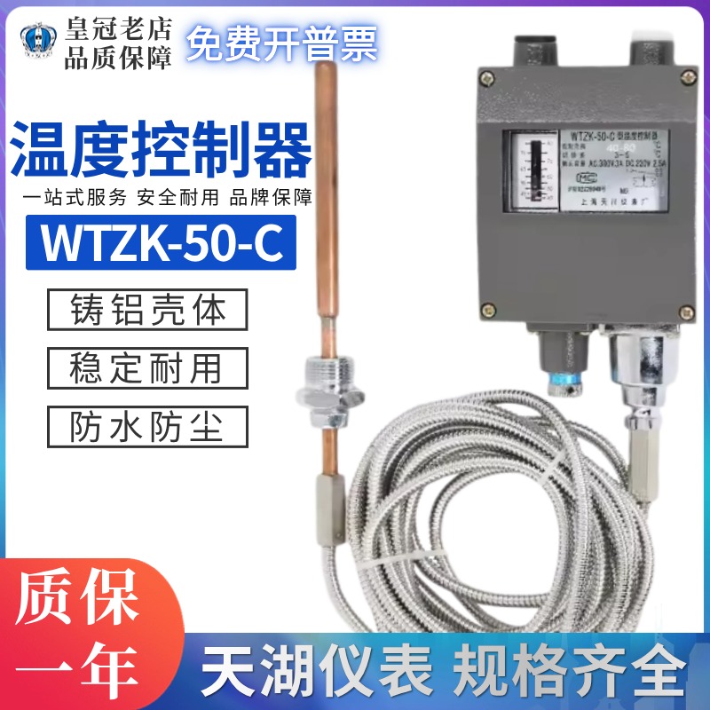 正品船用压力式温度控制器WTZK-50-C 铸铝壳线长5米银触点40-80度 五金/工具 温控仪 原图主图