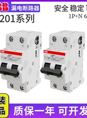 ABB小型漏电断路器DS201-C16-C10-C25-C40-C32 A 1P+N 2P漏电开关