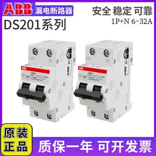 C25 C40 C16 2P漏电开关 C10 ABB小型漏电断路器DS201 C32